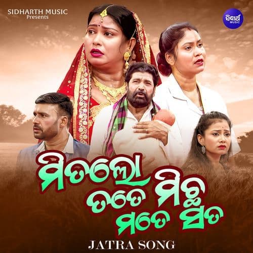 Mitalo Tate Michha Mate Sata Title Track