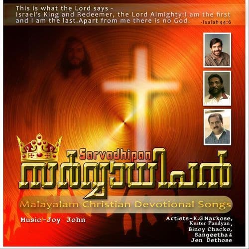 En Priyan Vankarathaal