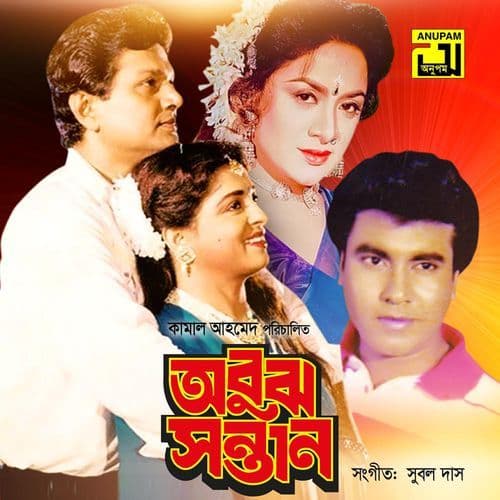 Tumi Eka Ami Eka, Pt. 1 (Obujh Sontan)