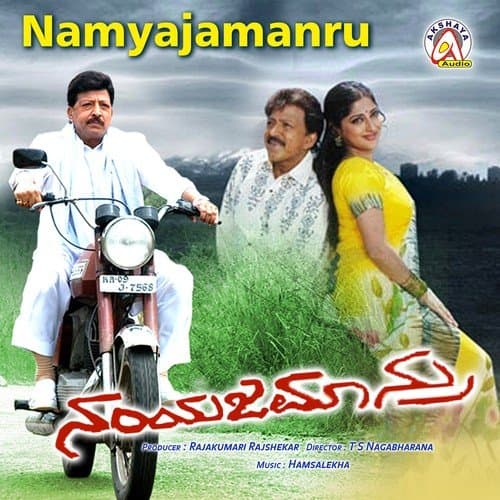 Namjamanru