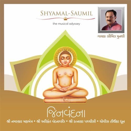 Shri Arihant Vandanavali