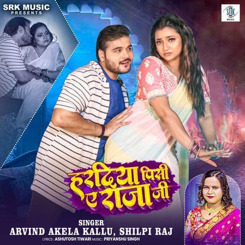 Haradiya Pisi Ae Rajaji