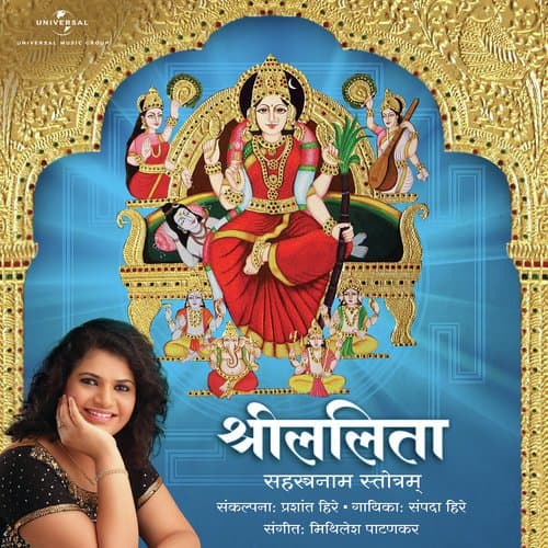 Shrilalita Sahastranaam Stotram