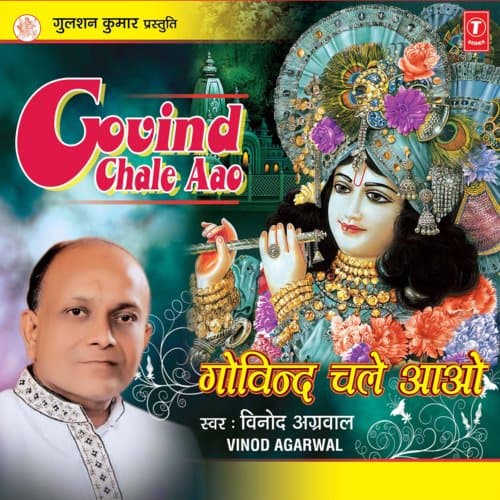 Govind Chale Aao