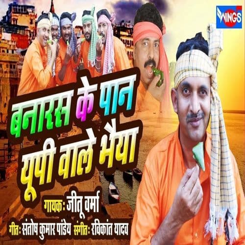 Banaras Ke Pan Up Wale Bhaiya