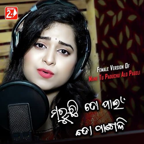 Maruchi To Pain To Pageli