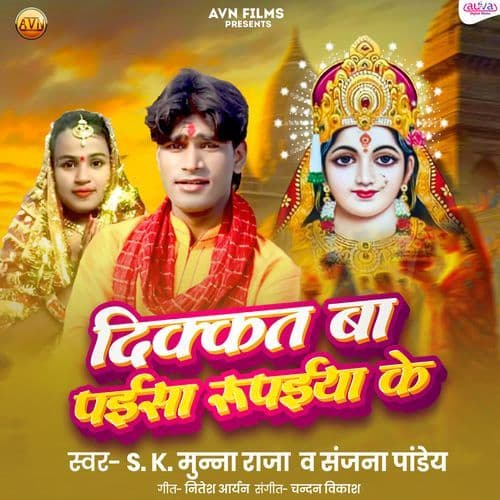 Dikkat Ba Paisa Rupaiya Ke