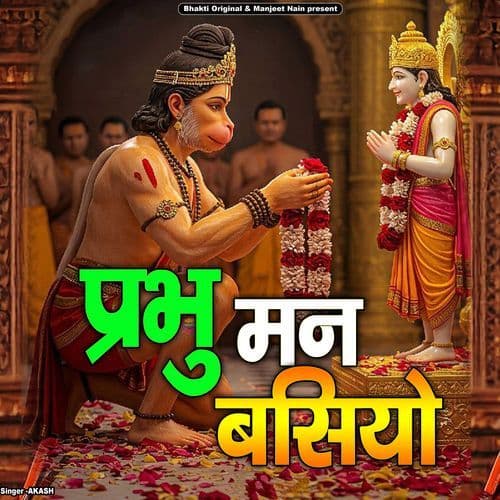 Parbhu Man Basiyo
