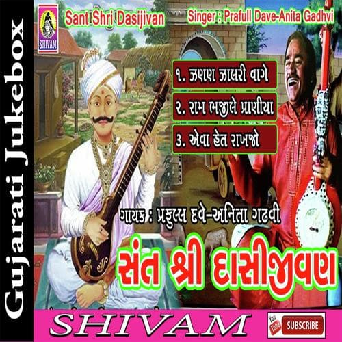 Sant Shri Dasijivan