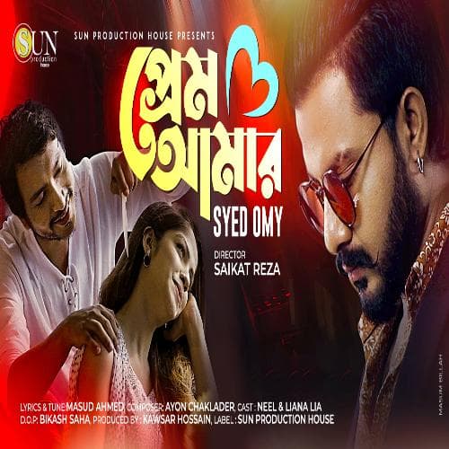 Prem Amar (Prem Amar)