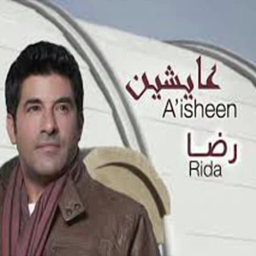 El Eeshra Ma Thonshi