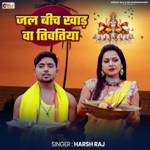 Jal Bich Khad Ba Tiwatiya