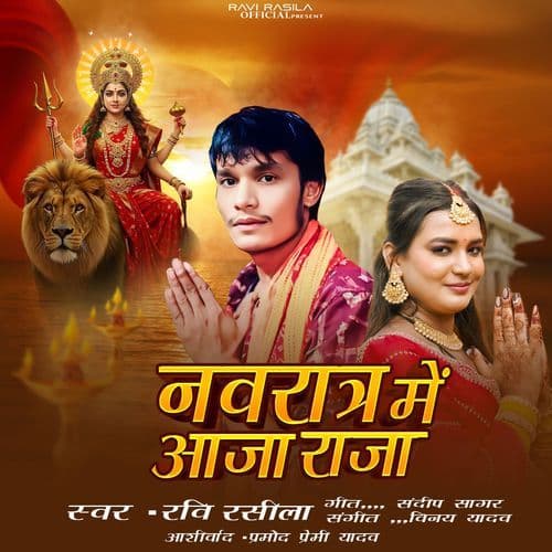 Navratra Me Aaja Raja
