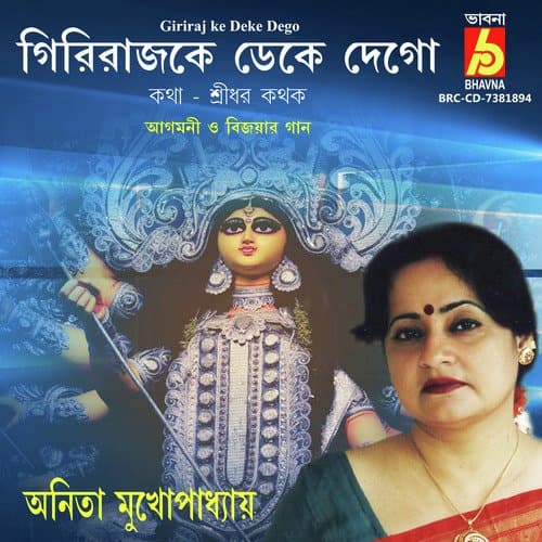 Giriraj Ke Deke Dego