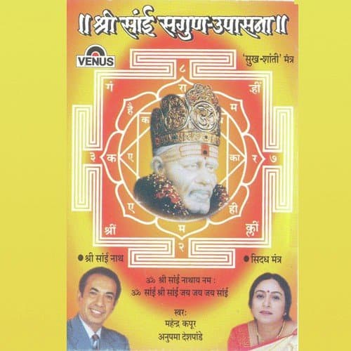 Shree Sai Sagun - Upasana