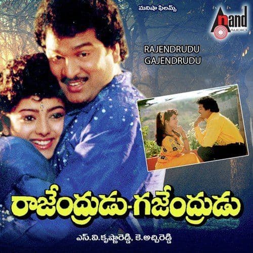 Rajendrudu Gajendrudu (Original Motion Picture Soundtrack)