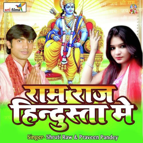 Jai Jai Shri Ram Sara Jahan Me Hoga