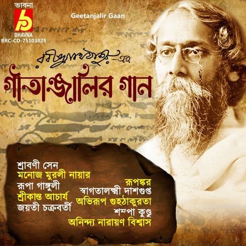 Debota Jene Dure Roi