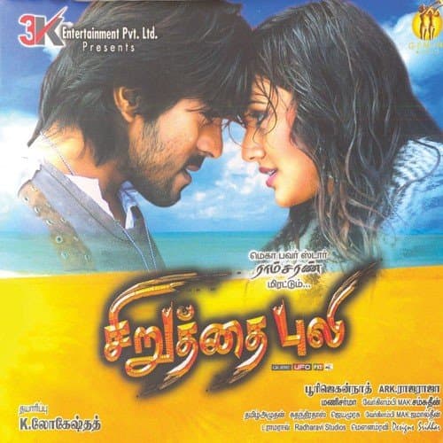 Chirutha Puli