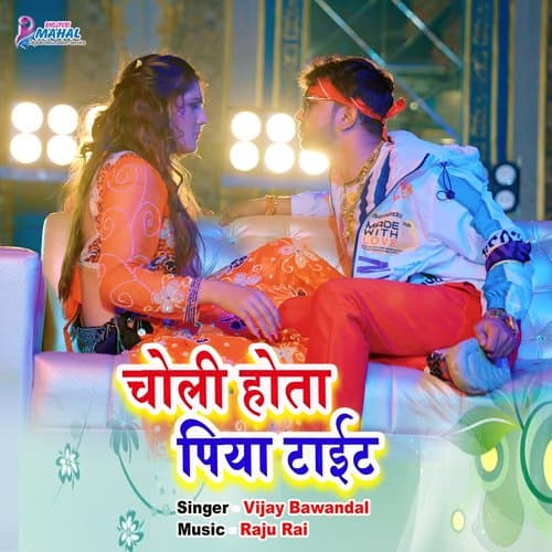 Choli Hota Piya Taet