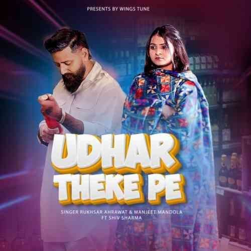 Udhar Theke Pe