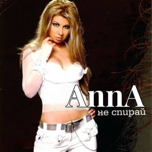 Ужасно е с теб