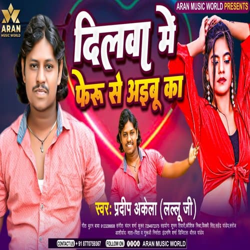 Dilwa me Feru se Aaibu ka (Bhojpuri)