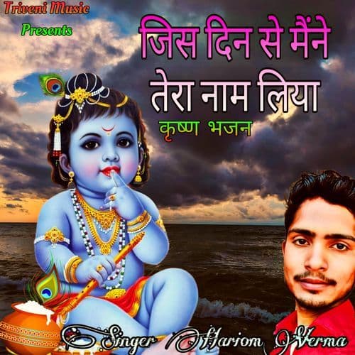 Jis Din Se Maine Tera Naam Liya