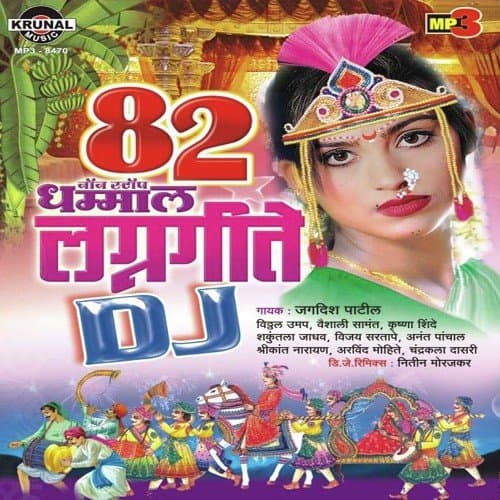 81 Non Stop Dhamal Lagngeet D.J.