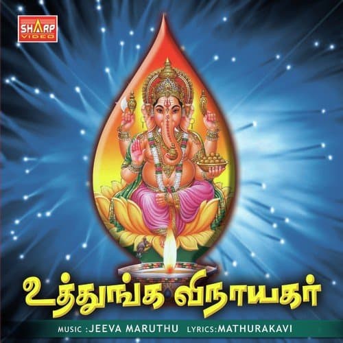 Uthunga Vinayagar