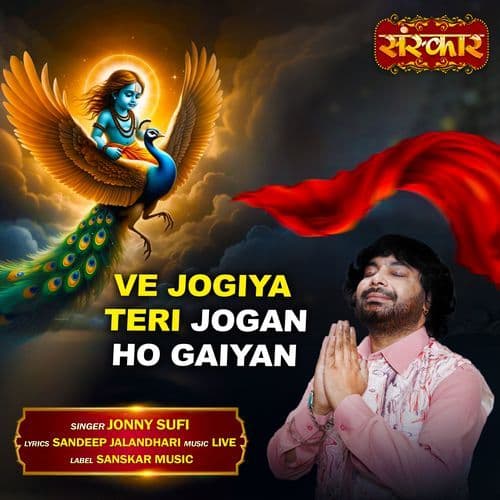 Ve Jogiya Teri Jogan Ho Gaiyan