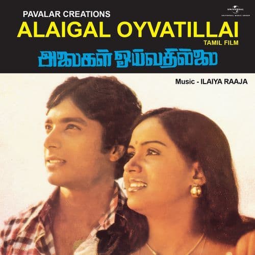 Kathal Oviyam (From 'Alaigal Oyvatillai')