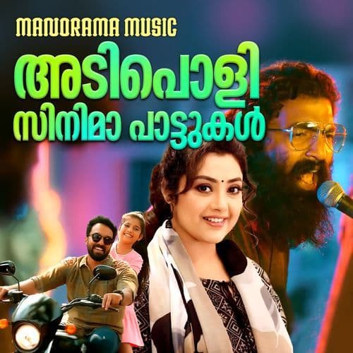 Adipoli Cinimapattukal