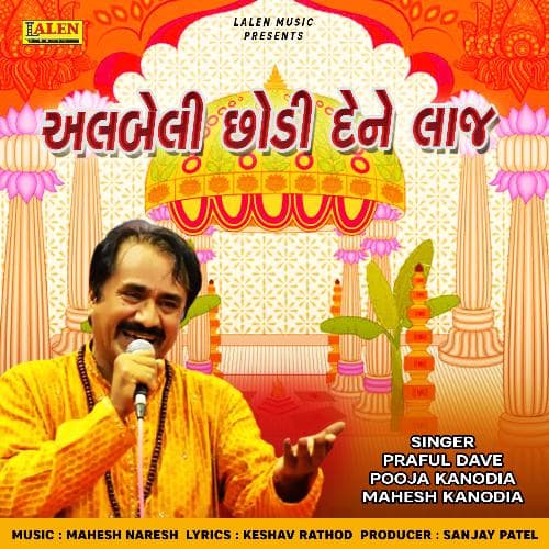 Albeli Chodi Dene Laj