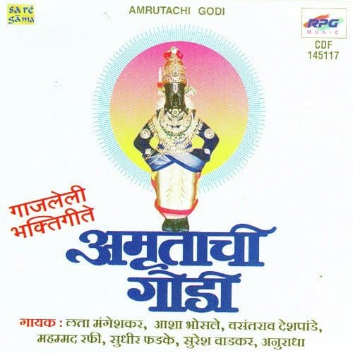 Amrutachi Godi Vol. 2