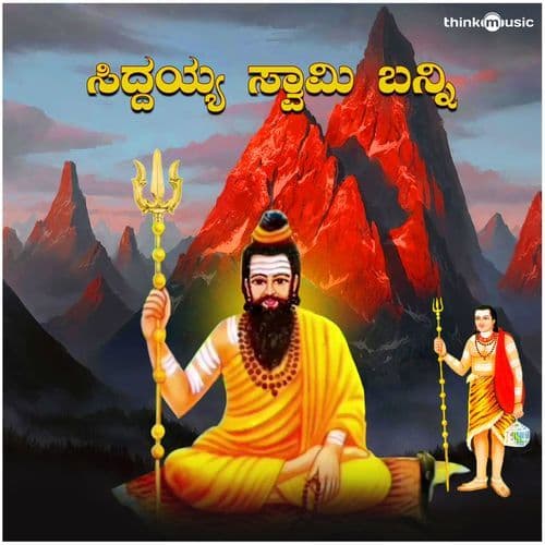 Siddayya Swamy Banni (Single)