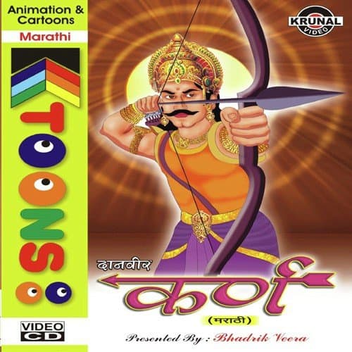 Kunti Putra Mhan Surya Putra Mhan Athva Mhan Radhey