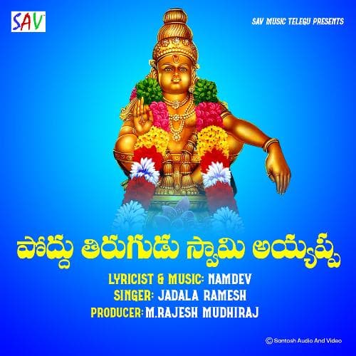 Poddhu Tirugudu Swamy Ayyappa