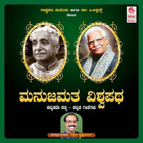 Manujamatha Viswapatha