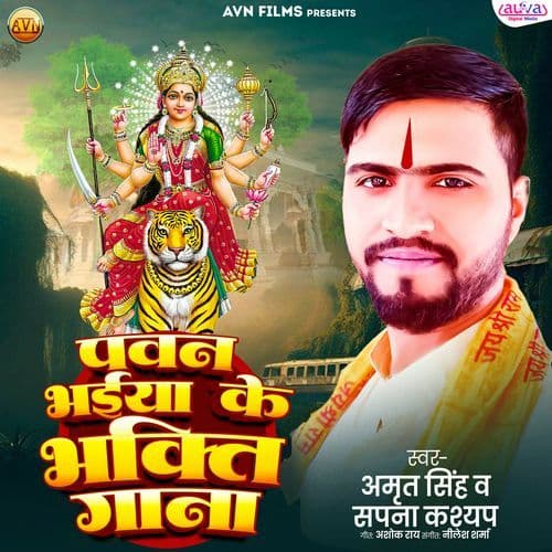 Pawan Bhaiya Ke Bhakti Gana