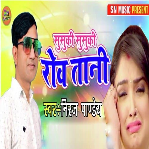 Susuki Susuki Rowa Tani