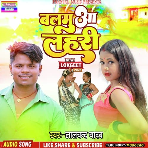 Balmuaa Lahari (Bhojpuri)