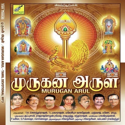 Murugan Arul