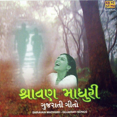 Shravan Madhuri Gujarati Songs