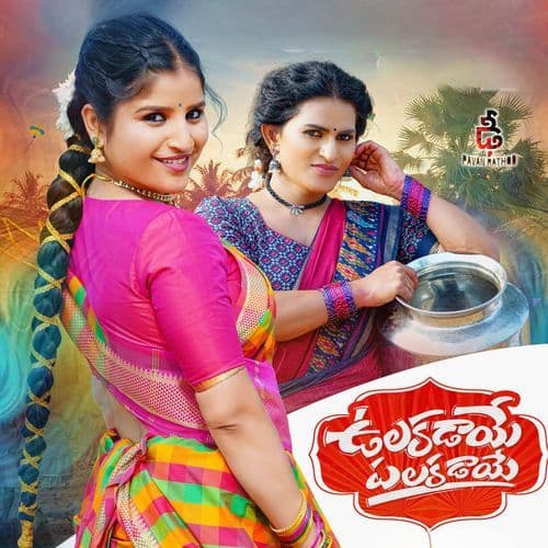 Ulakadaye Palakadaye