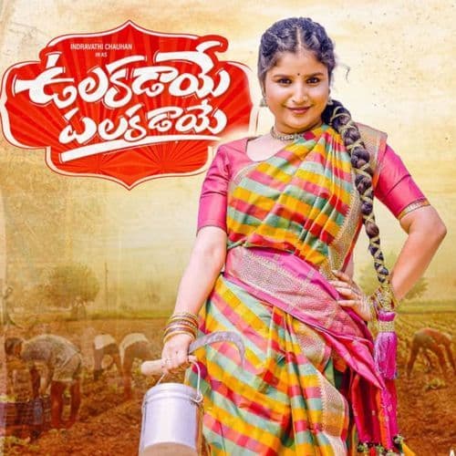 Ulakadaye Palakadaye