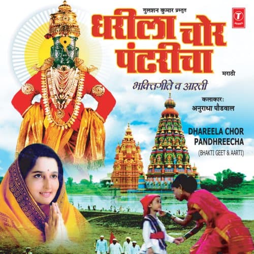 Dharila Chor Pandharicha