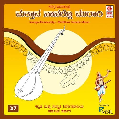 Yaake Krupe Baaradho