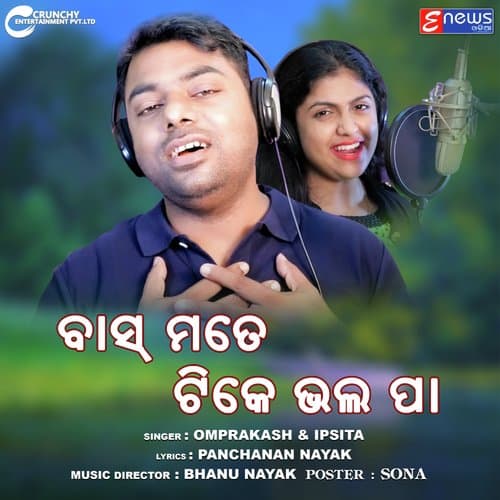 Bas Mate Tike Bhala Paa