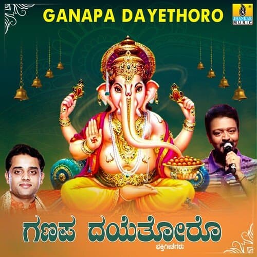 Ganteyali Nee Naadha